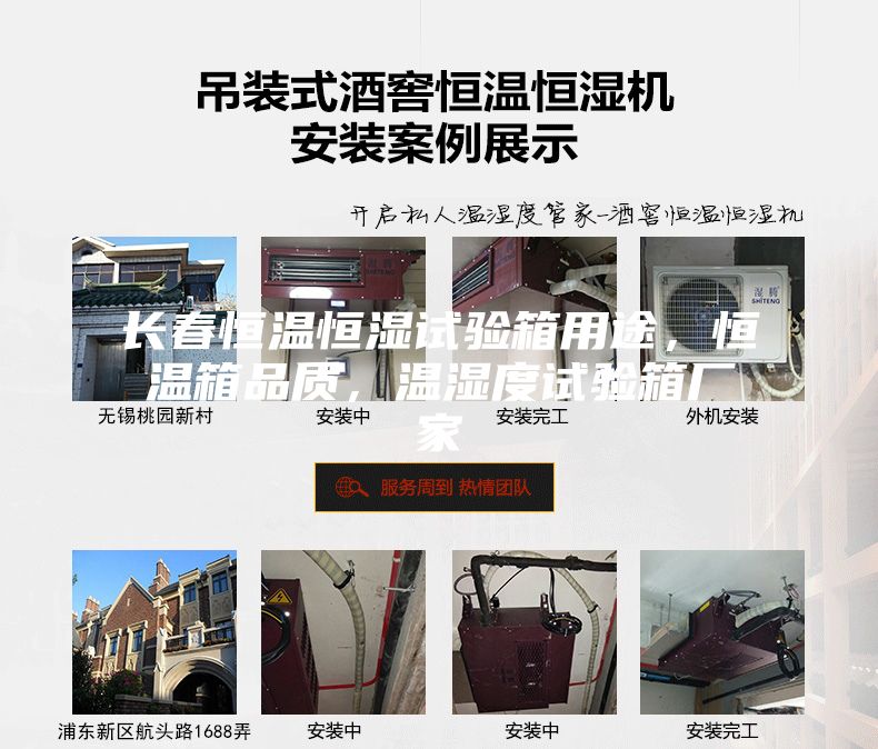 長(zhǎng)春恒溫恒濕試驗(yàn)箱用途，恒溫箱品質(zhì)，溫濕度試驗(yàn)箱廠家