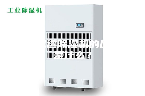 電滲透除濕機的原理是什么？
