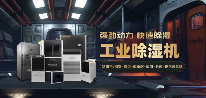 冬天除濕用什么類型的除濕機？
