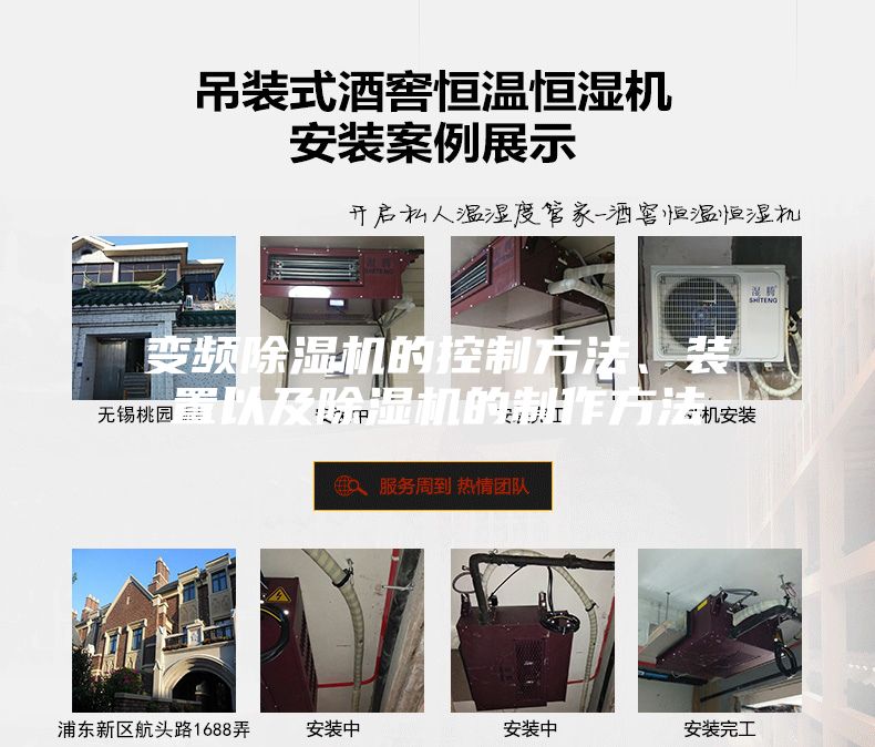 變頻除濕機的控制方法、裝置以及除濕機的制作方法