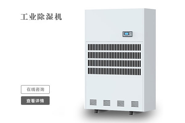 除濕機是一個高性能的空氣調節工具