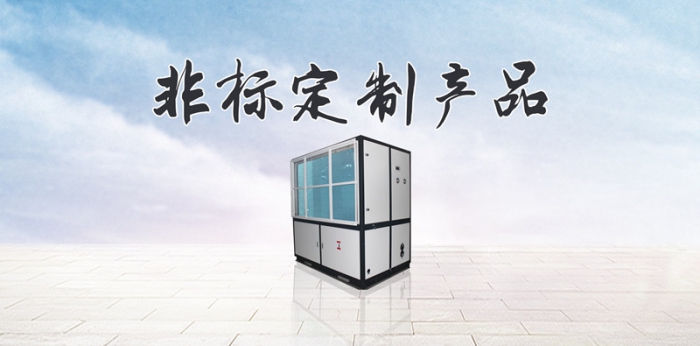 管道除濕機的原理以及在無塵車間的應用？