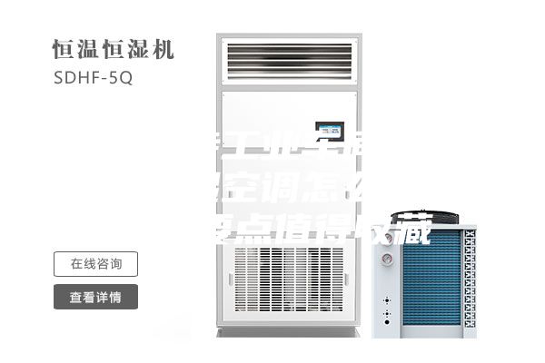 如何保持工業(yè)車間恒溫？恒溫恒濕空調(diào)怎么設計？設計要點值得收藏