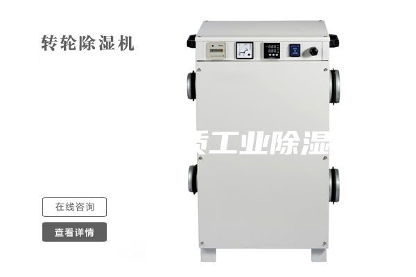 國產高品質工業除濕機
