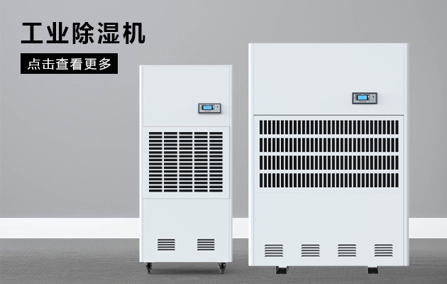 要備好除濕機，才能抵御潮濕