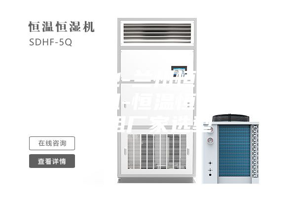 生產(chǎn)基地-蘭州恒溫恒濕空調(diào)機組-恒溫恒濕空調(diào)機組廠家選型