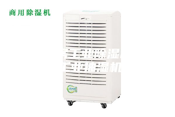 舟山機房工業除濕機廠家,工業抽濕機
