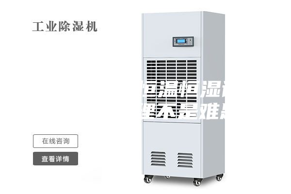學會這些，恒溫恒濕試驗箱故障處理不是難題