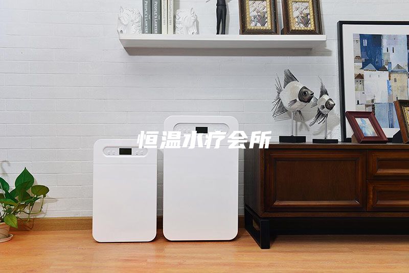 恒溫水療會所
