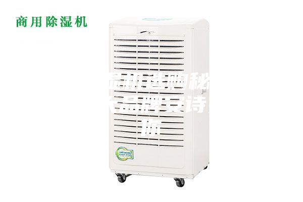工業(yè)除濕機選購秘訣 除濕機十大品牌安詩曼告訴你
