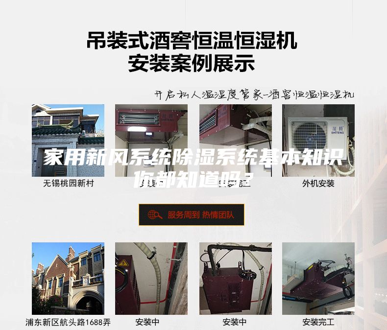 家用新風(fēng)系統(tǒng)除濕系統(tǒng)基本知識(shí)你都知道嗎？