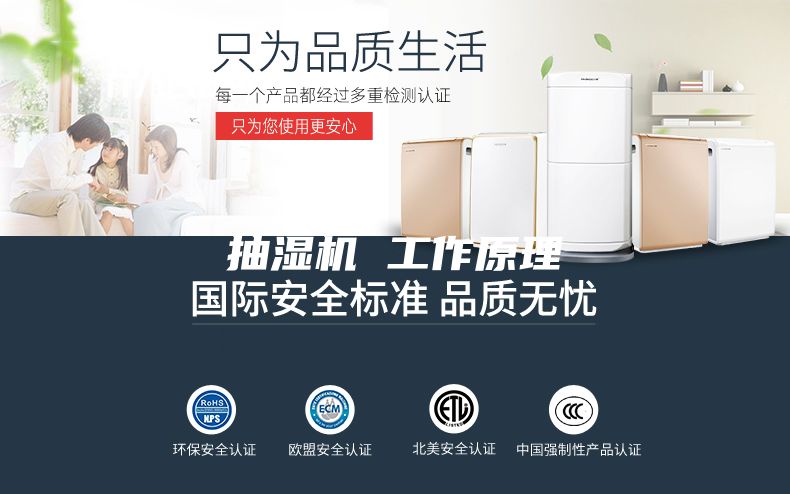 抽濕機(jī) 工作原理