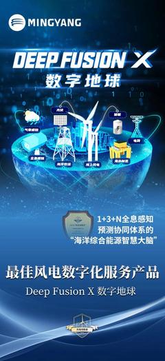 明陽智能榮獲多項“風電領跑者”獎項，技術服務引領行業發展